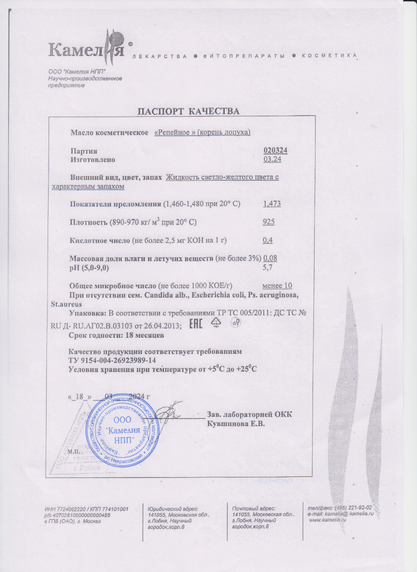 Паспорт №032024